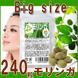 【メール便発送】奇跡の木 Big size「モリンガサプリメント」【大袋240粒】美容に健康にストレス対策に!元気な毎日を応援!モリンガサプリ
