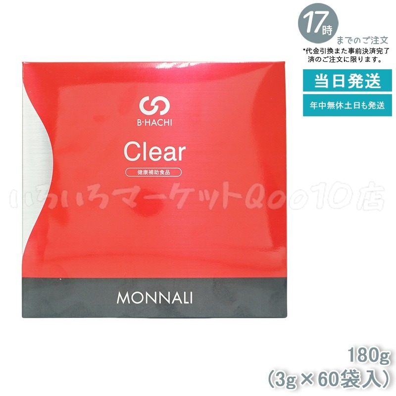 MONNALI モナリ B8 Clear クリア グァーガム分解物加工食品 180g (60袋入) MONNALI 健康食品