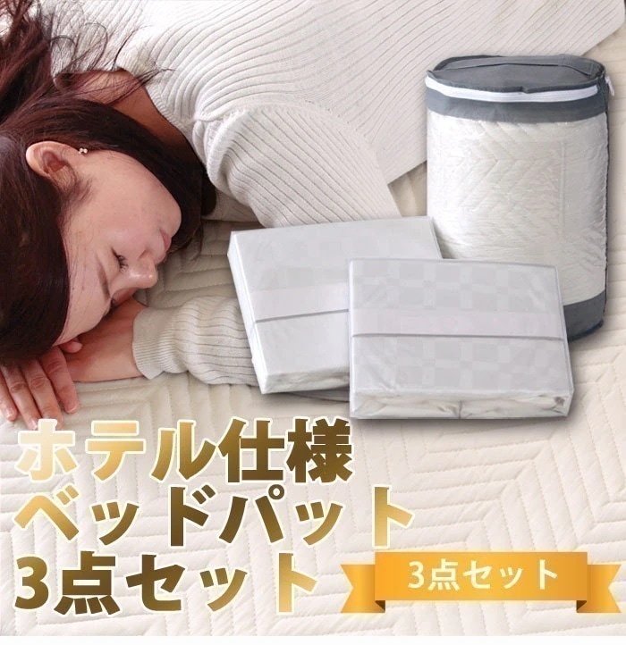 ベッドパッド ダブル 敷きパッド 洗濯 洗える 布団 春夏 秋冬 キルティング コットン 綿100％ シーツ2枚付き3点セット