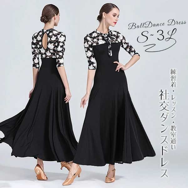 ダンス インターナショナル ワルツ 衣装 社交ダンス 競技 競技会 ラテン ドレス ステージ 舞台衣装 ワルツ 大きい裾 タンゴ モダンウェア 練習着 ワンピース ブラック 花柄 4,428円