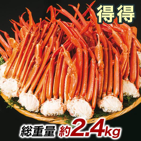 得得ボイル紅ズワイガニ肩付脚 2.4kg 紅ズワイガニ 紅ずわいがに 紅ズワイ 紅ずわい 肩付脚 脚 足 ボイル 茹で 宴会