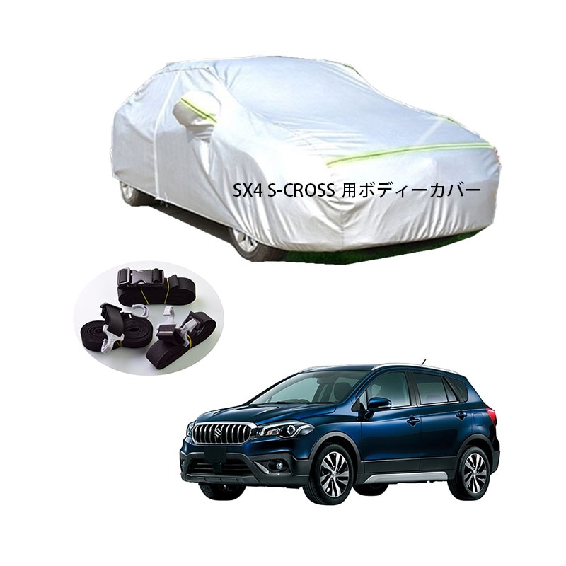 AUNAZZ カーカバー スズキ SX4 S-CROSS YA22S YB22S 2015年2月現行 専用カバー 純正 カーボディカバー UVカット 凍結防止カバー PEVA合成生地 3本防風ベルト