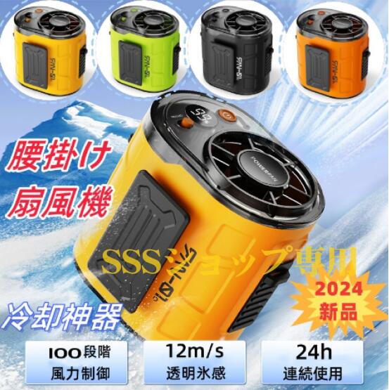【2025年新型】腰掛け扇風機 ベルトファン 首掛け扇風機 作業着用扇風機 ジェットファン usb充電 携帯式 6000mAh 風量100段階 腰掛けファン