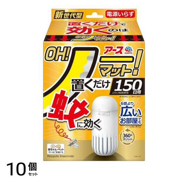 アース OH!ノーマット 150日用本体セット 容器+薬剤 1組入 10個セット