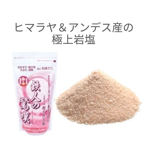 ヒマラヤ＆アンデス産の極上岩塩（ピンクソルト）粉末 5kg【500g×10袋】鉄人の驚嘆 ピンク＆ルビー色に輝く岩塩 おむすび 焼き鳥 天ぷら 漬け物 お寿司