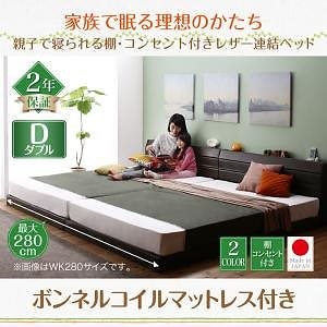 親子で寝られる 棚/コンセント付き レザー連結ベッド [Familiena]ファミリーナ [ボンネルコイルマットレス付き] ダブル [フレーム色]ホワイト