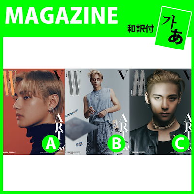 【VER選択】【和訳付】2023年 9月号 W KOREA BTS V 防弾少...のサムネイル