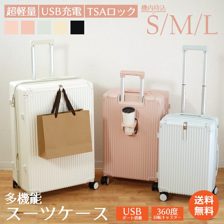 【同デザイン最安値！】スーツケース 軽量 多機能 キャリーバッグ キャリーケース TSAロック カップホルダー付き USBポート搭載 大容量 静音 人気 旅行 出張 ビジネス おしゃれ
