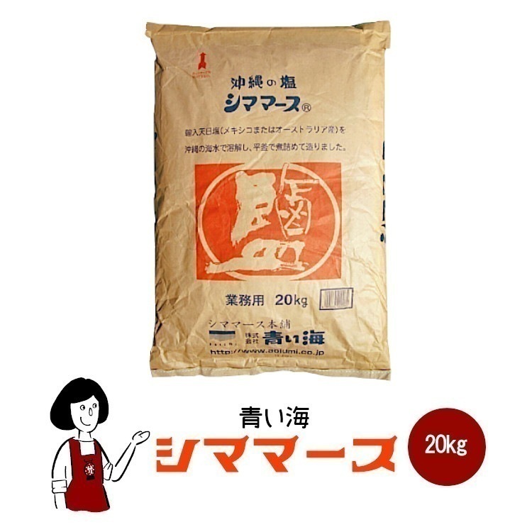 青い海　シママース　20kg