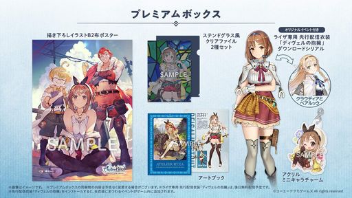 【PS4】ライザのアトリエ ~常闇の女王と秘密の隠れ家~ プレミアムボックス (パッケージ版封入特典(エクストラサウンドコレクション ダウンロードシリアル) 同梱)