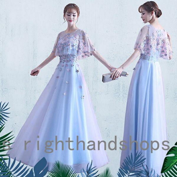 【即日発送】ロングドレス ピアノ発表会 ブライズメイドドレス パーティードレス 結婚式 母親 ドレス ロング丈 ライトブルー 袖あり カクテルドレス イブニングドレス 花嫁