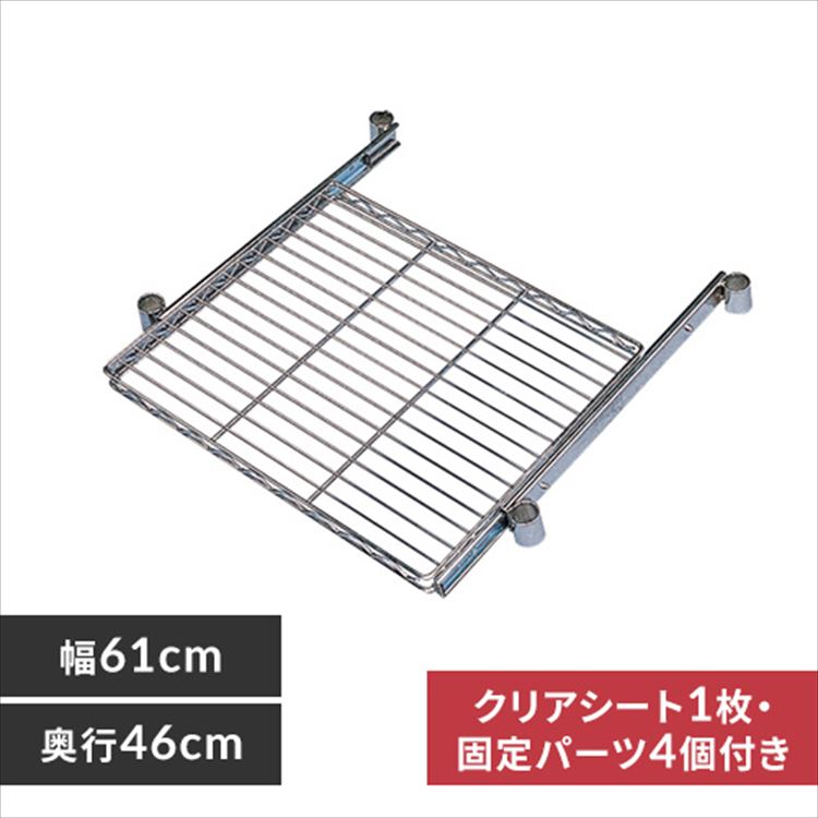 【公式】 スチールラック メタルラック パーツ 棚 MR-61PST 用 ポール径25mm スライドトレー MR-61PST メガ割