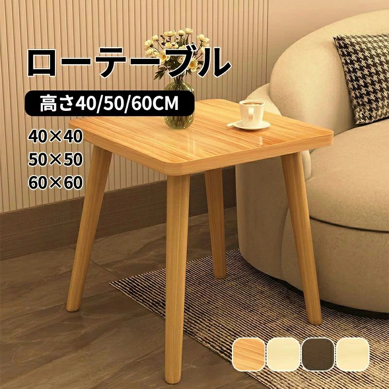 テーブル ローテーブル 四角形 幅50cm 高さ60cm センターテーブル デスク 木製 おしゃれ 北欧 一人暮らし 北欧風 お洒落 シン 子供部屋