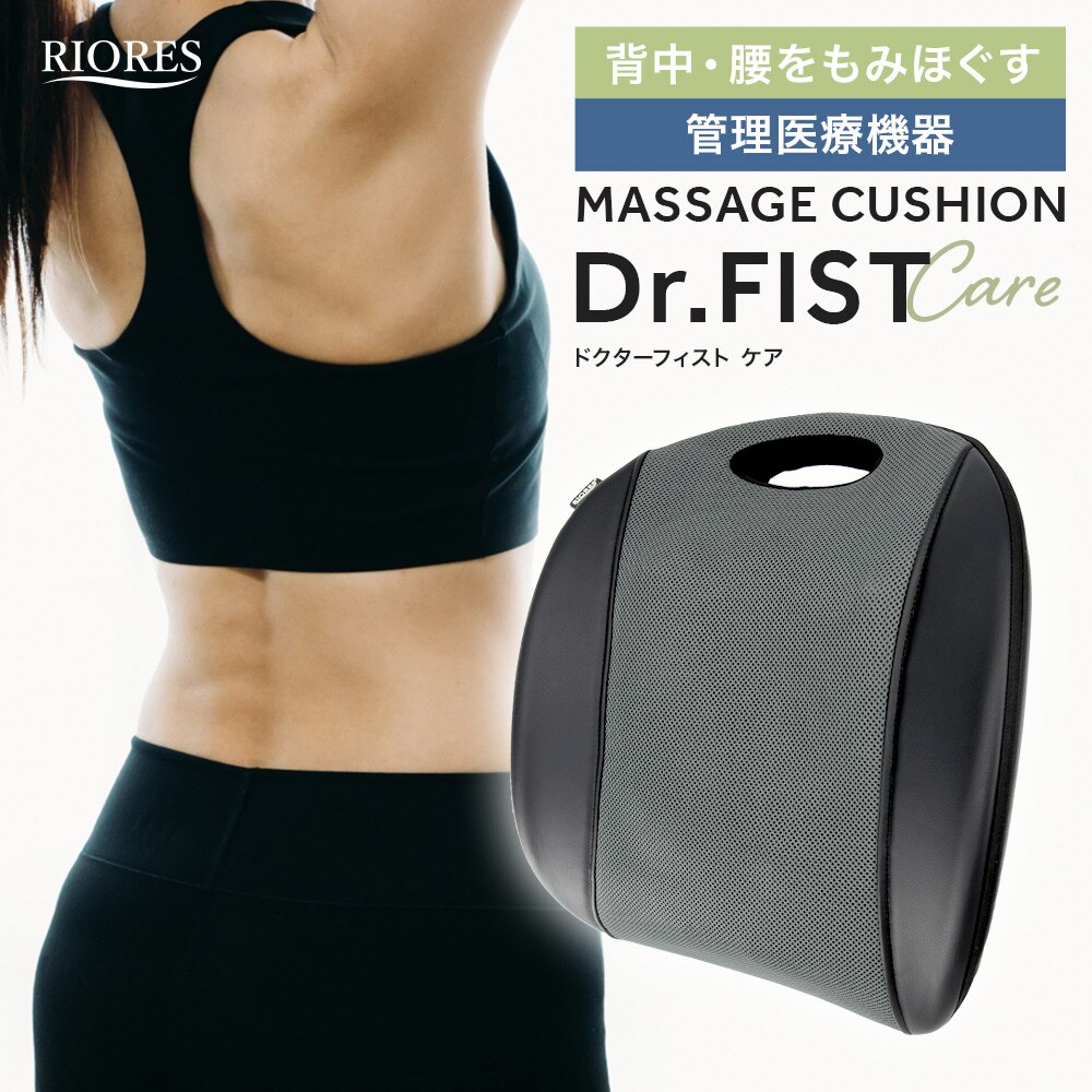 【管理医療機器】ドクターフィストケア マッサージシート クッション マッサージ器 美容 家電 健康