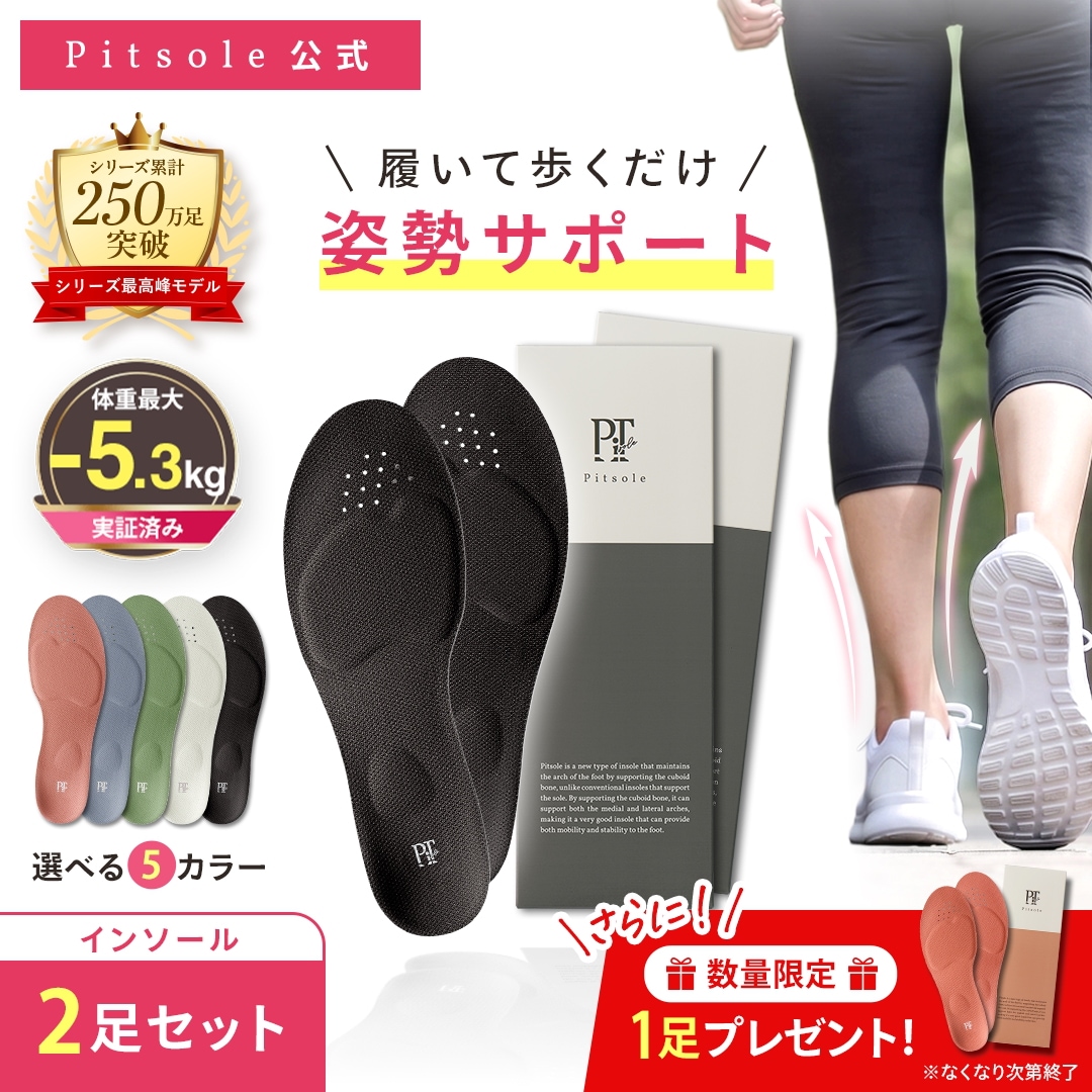 Qoo10] Pitsole 【数量限定プラス1足】ピットソール 2足
