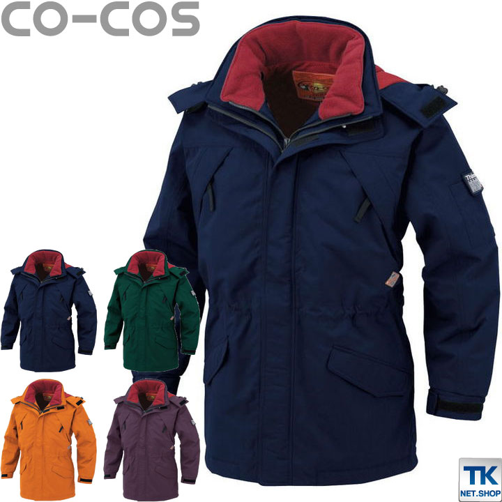 コーコス 防寒コート 秋冬 防寒着 防水防寒コート 防寒服 防寒ジャンパー ワークウェア 防水防寒 CO-COS 長袖 おしゃれ メンズ レディース /cc-8866