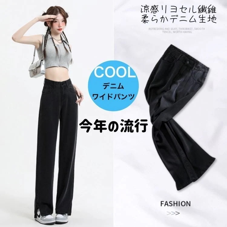 【即納】2年度新作 涼感ハイウエスト ワイドパンツ デニム レディース ワイドデニムパンツ ゆったり デニムパンツ デニム 脚長効果 かわいい 大人 ジーンズ JPファッション オルチャン カジュアル