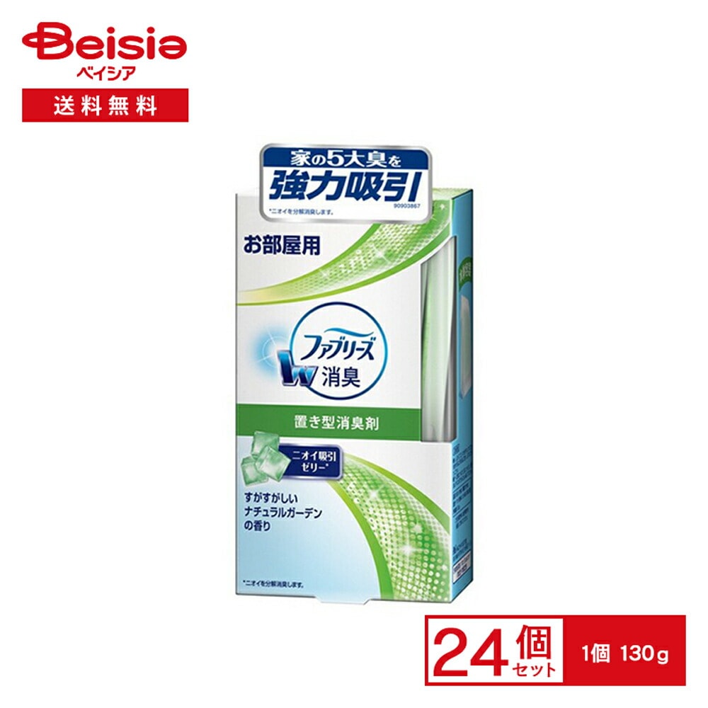 P&G 置き型ファブリーズ すがすがしいナチュラルガーデンの香り 130g×24個セット