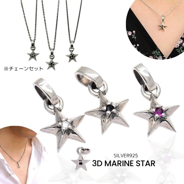 ネックレス シルバー925 メンズ レディース 3Dマリンスター ペンダント トップ チェーンネックレス シルバー 銀 アクセサリー あずきチェーン 50cm 8,178円