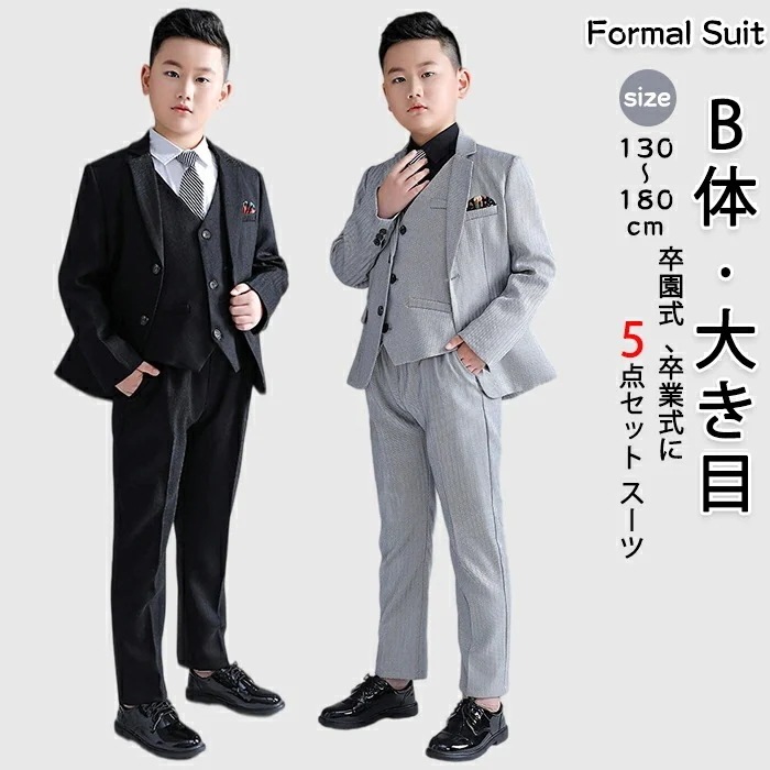 入学式 卒業式 男の子 太め体型 子供服 5点セット B体 大きめサイズ ベスト ジャケット シャツ ネクタイ パンツ キッズ ジュニア 司会者 紳士服 ぽっちゃり ストライプ 七五三 中学生 高校生