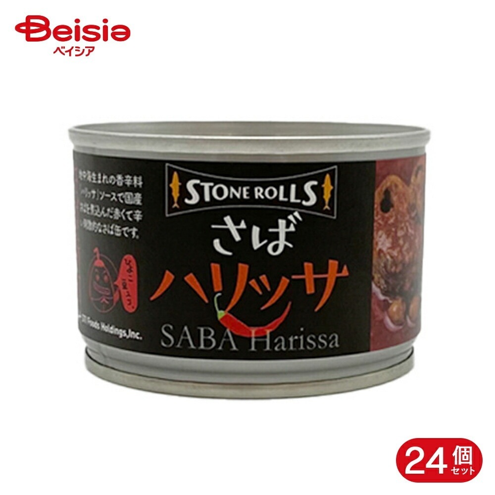 STIフード ストンロルズ さば ハリッサ 150g 24個