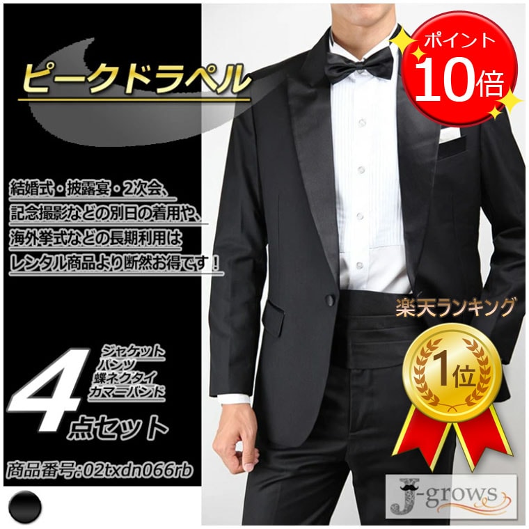 タキシード ピークドラベル 黒 ブラック 結婚式 パーティ 演奏会 発表会 フォーマル お呼ばれ 披露宴 二次会 ブライズメイド ドレスコード クルーズ旅行 選べるパンツ