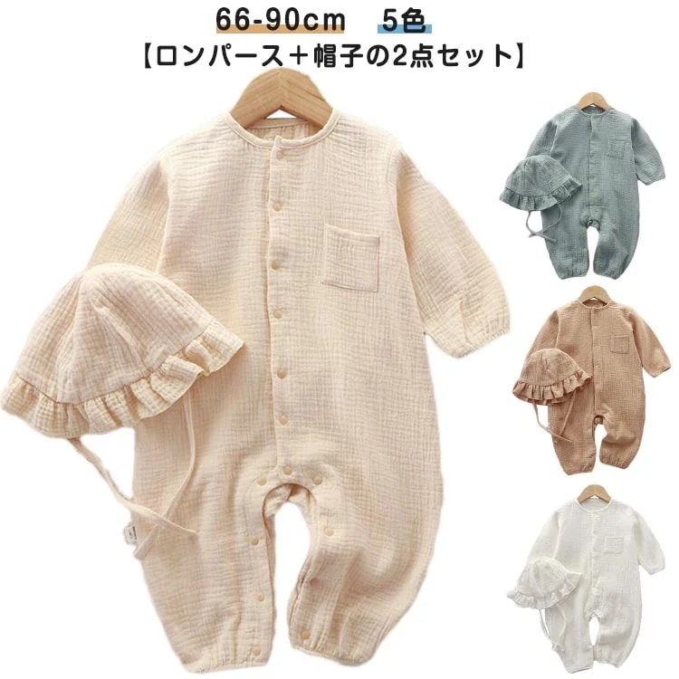 快適 90 子供服 オールインワン 赤ちゃん 2点セット ベビー服 70 66 部屋着 ロンパース 前開き ロンパース 80 コットン ロンパース 物 ガーゼ 帽子付き 物 出産祝い 長袖 カバー
