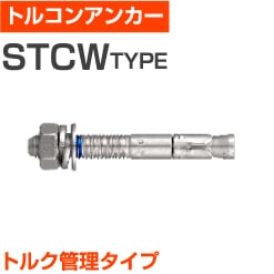 サンコーテクノトルコンアンカー（STCW-1080）小箱30個入り 屋内 屋外 サビ 錆びない サビない DIY 加工 建築 建材