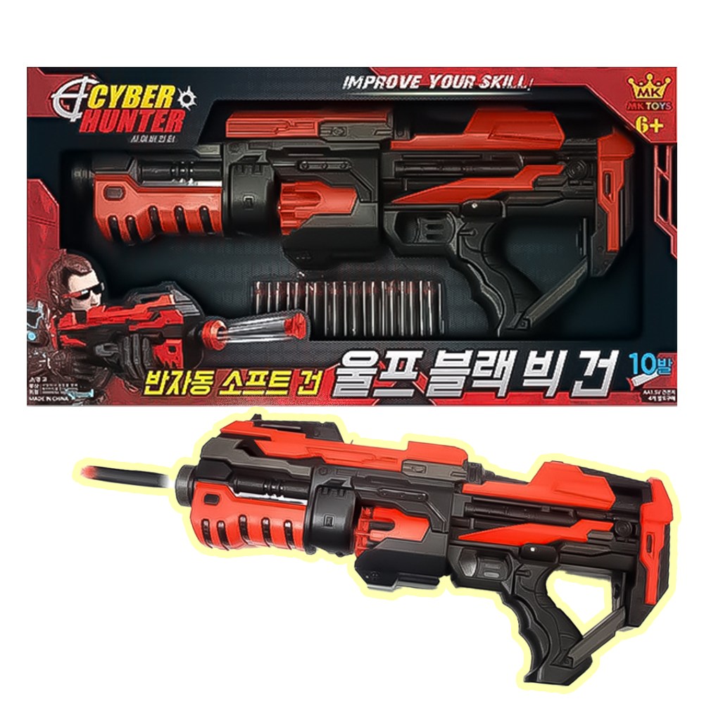 サイバーハンター ウルフ ブラック ビッグ ガン ダート 弾丸 セット ダート銃 おもちゃ 銃