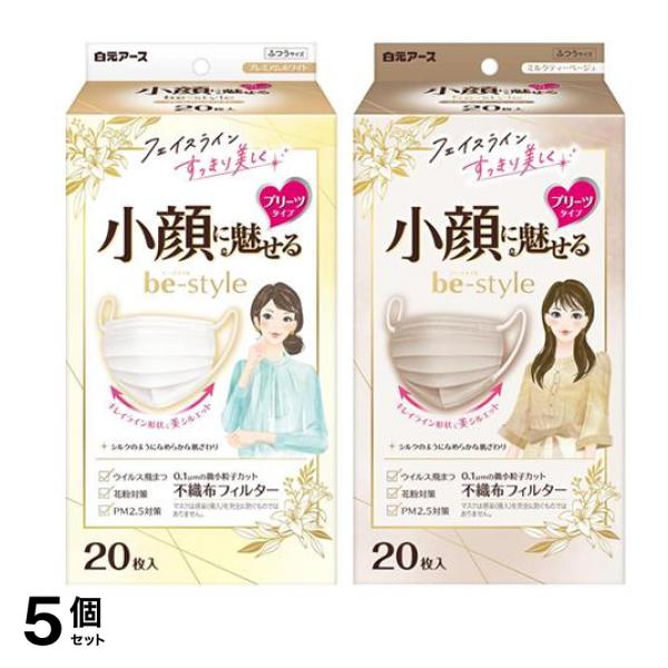 ビースタイル マスク プリーツタイプ ふつうサイズ プレミアムホワイト &ミルクティーベージュ 各20枚入 5個セット