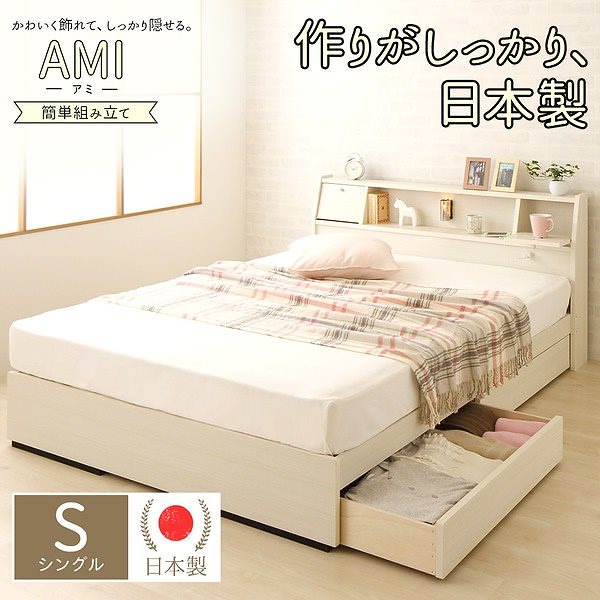 日本製 照明付き フラップ扉 引出し収納付きベッド シングル （ポケットコイルマットレス付き）AMIアミ ホワイト木目調 宮付き 白