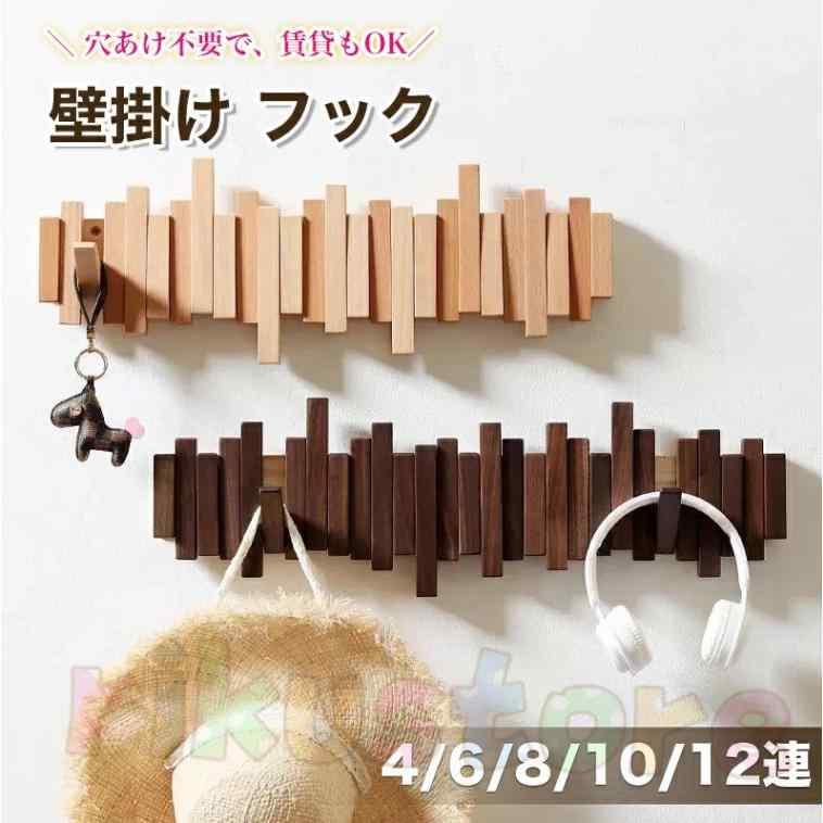 お得ですウォールハンガー 石膏ボード 壁掛けフック ウォールフック コートハンガー 賃貸 壁掛け 木製 玄関 北欧 スリム 壁 キッズ 壁付け 頑丈 コンパクト 収納 賃貸OK