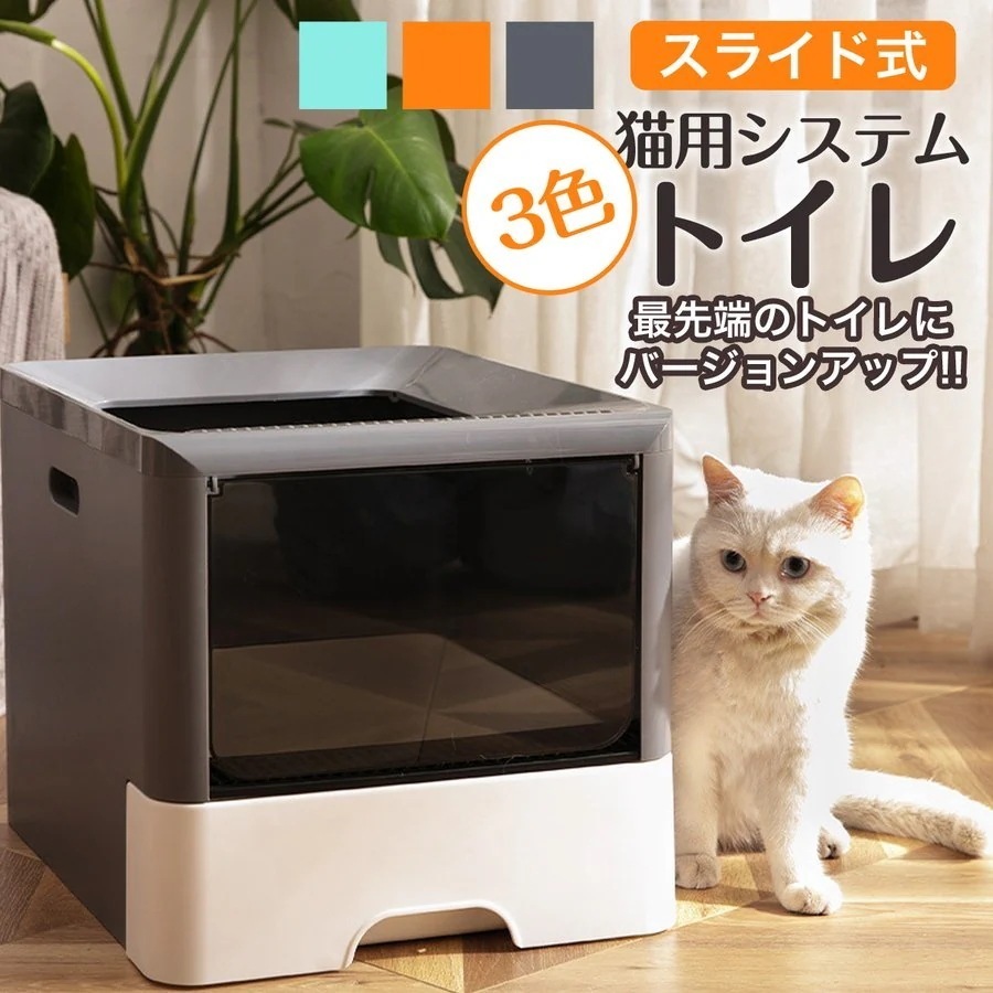 大人气SAL処分 在庫限り 猫 トイレ システム スライド式 大型 おしゃれ メガトレー カバー 猫