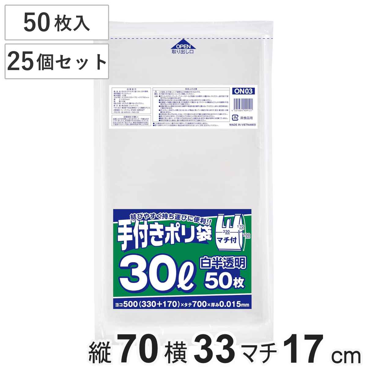 手付き袋 白半透明 30L 25個セット 1250枚入 ビニール袋 横33x縦70cm 中身が見えにくい 取っ手付き マチ付き カサカサ レジ袋 ポリ袋 ゴミ袋 消耗品 日用品 キッチン用品