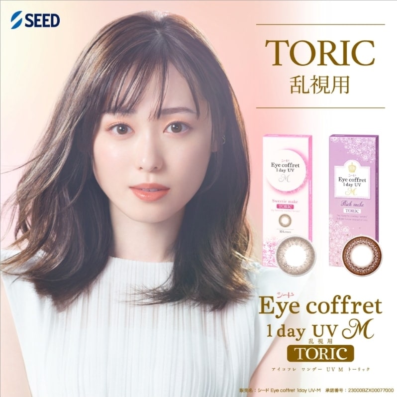ポスト便発送 シード Eye Coffret 1day TORIC アイ コフレワンデーUVM 乱視用 4箱（1箱10枚入）新色 5,379円