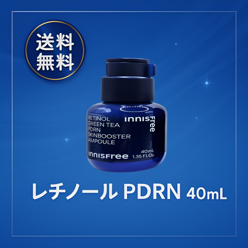 レチノール PDRN スキンブースターアンプル (40mL)