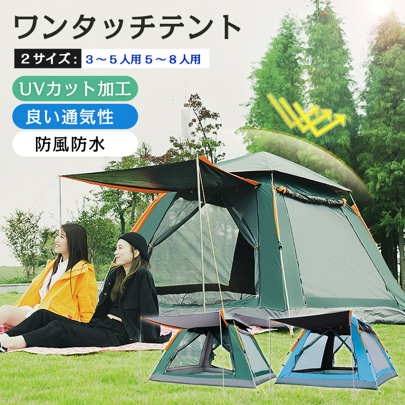 テント 3-4人用 5-8人用 前室付き ワンタッチテント 二重層 大型 設営簡単 収納袋 ビッグテント 軽量 4面の大型メッシュ アウトドア 釣り 旅行用品 防風防水 折りたたみ UVカット キ
