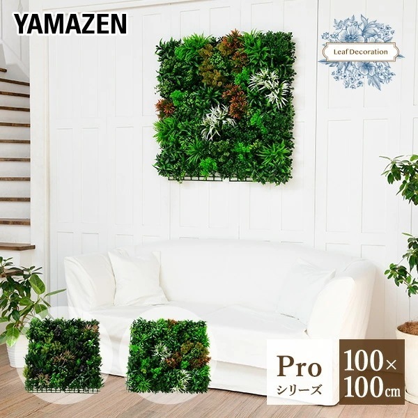 プロ グリーンインテリア 縦横100cm リーフフェンス LD-P100