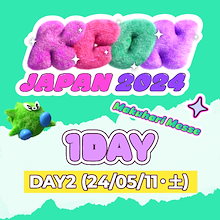 【KCON JAPAN 2024】【一般発売】1DAY チケット - 5/11(SAT)- 幕張メッセ 国際展示場 1,2,3,4,5,6 ホール
