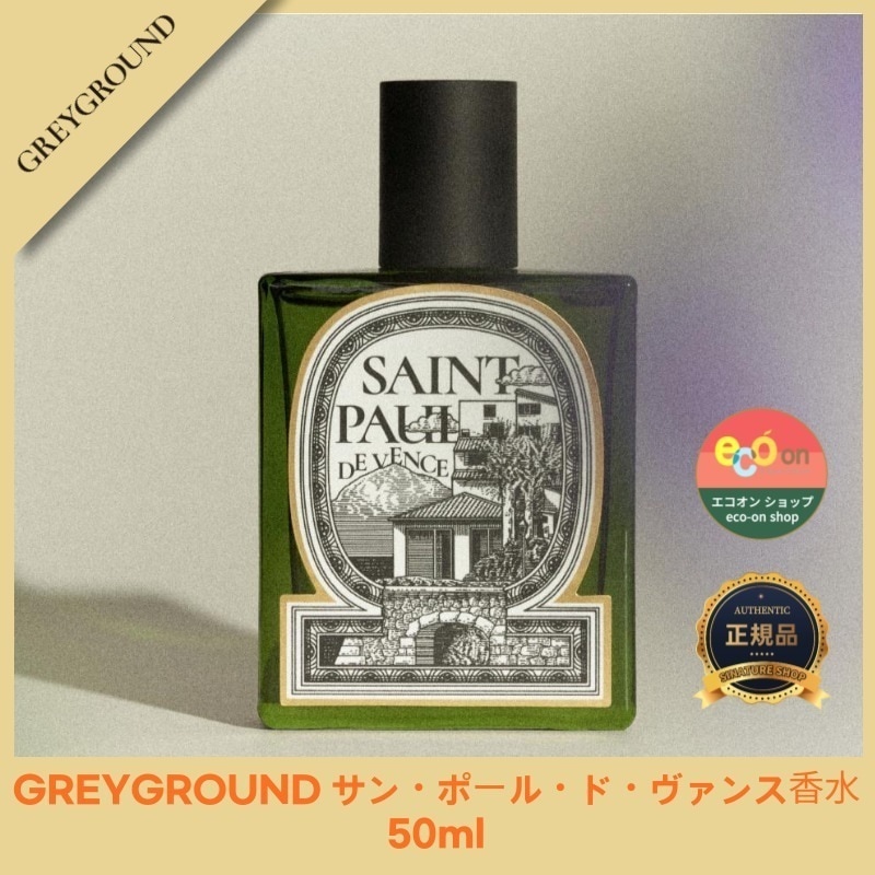 【韓国コスメ】【正規品扱い店】 サン・ポール・ド・ヴァンス香水 50ml