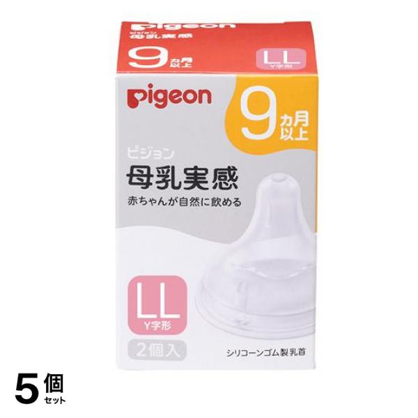 ピジョン 母乳実感 乳首 9ヵ月以上/LLサイズ(Y字形) 2個入 5個セット