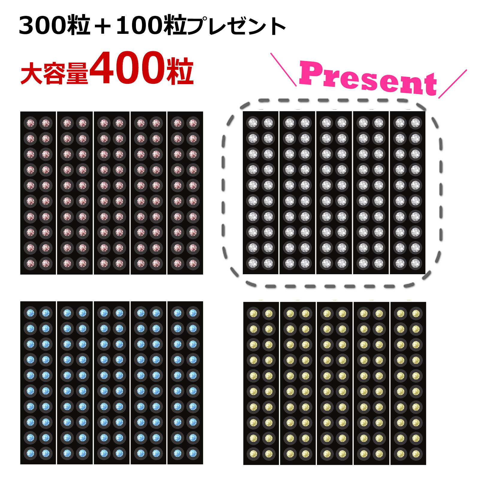 100粒プレゼント！業界最安値　耳つぼジュエリー 福袋 大容量400粒　最大4色をチョイス可能　業務用　お買い得　きれいな耳つぼ　耳ツボジュエリー　頭痛　リフトアップ　肩こり　肩凝り　体質改善