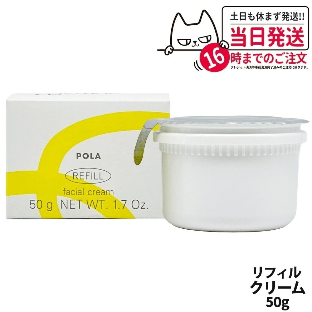POLA ポーラ ホワイトショット クリーム RXS レフィル 50g フェイスクリーム スキンケア