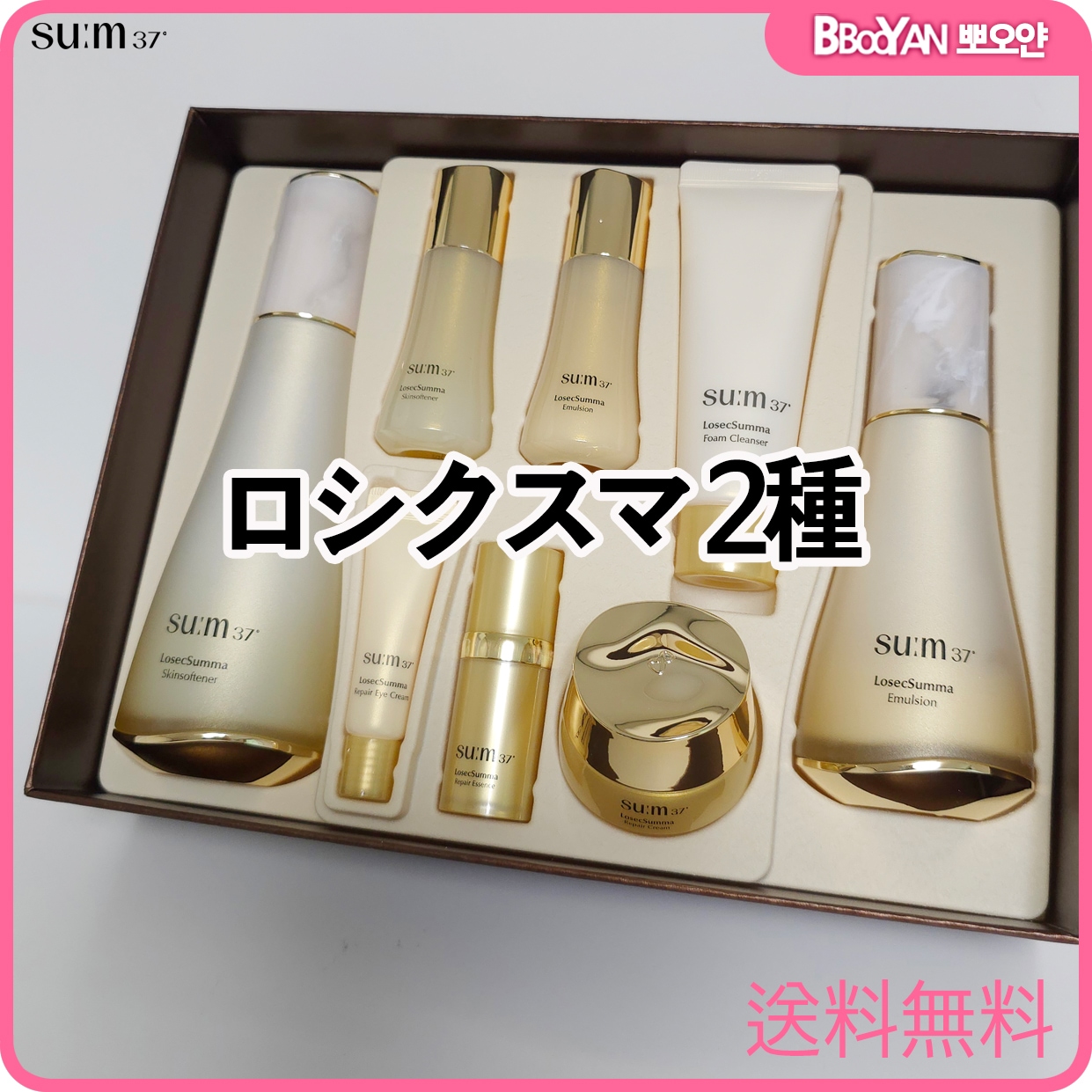 ロシクスマ 2種企画セット/ 化粧水+ 乳液 +サンプル6点 +追加贈呈サンプル(シクリマ エッセンス60枚) /LosecSumma