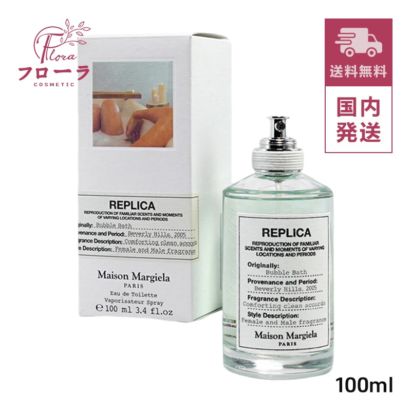 MAISON MARGIELA　レプリカ オードトワレ バブル バス 100ml (配送区分:C1)