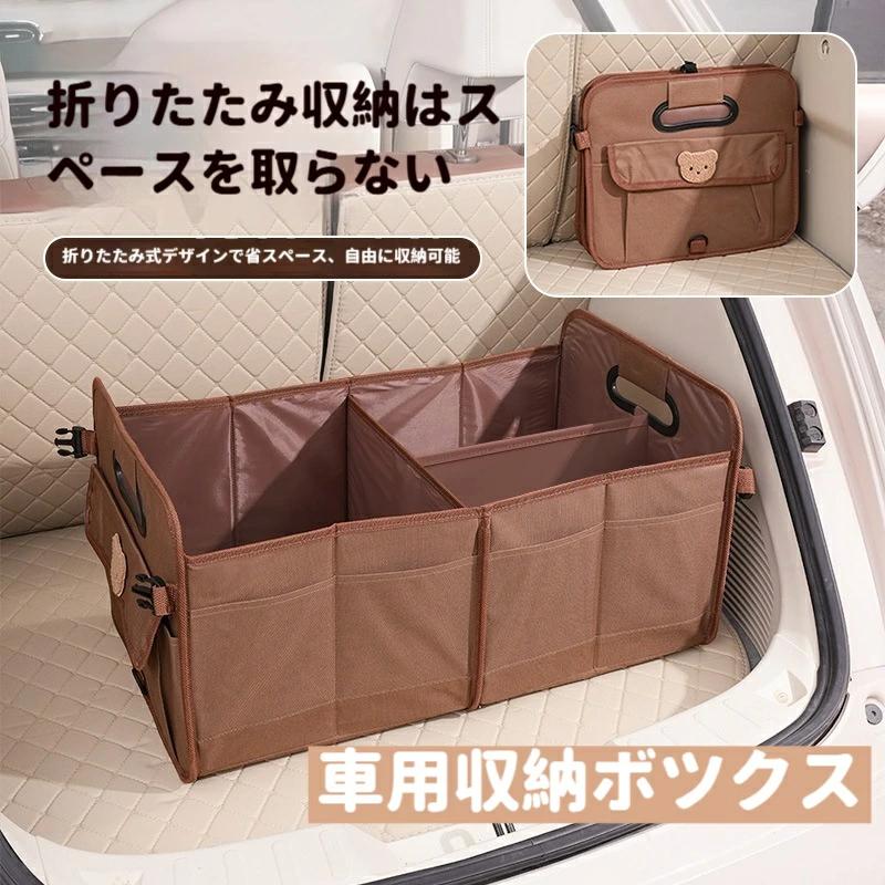【今週だけお得】収納ボックス トランク収納 車載 多機能収納ボックス 多機能 収納バスケット 折りたたみ 収納 仕切り 収納ケース 大容量 車トランク 室