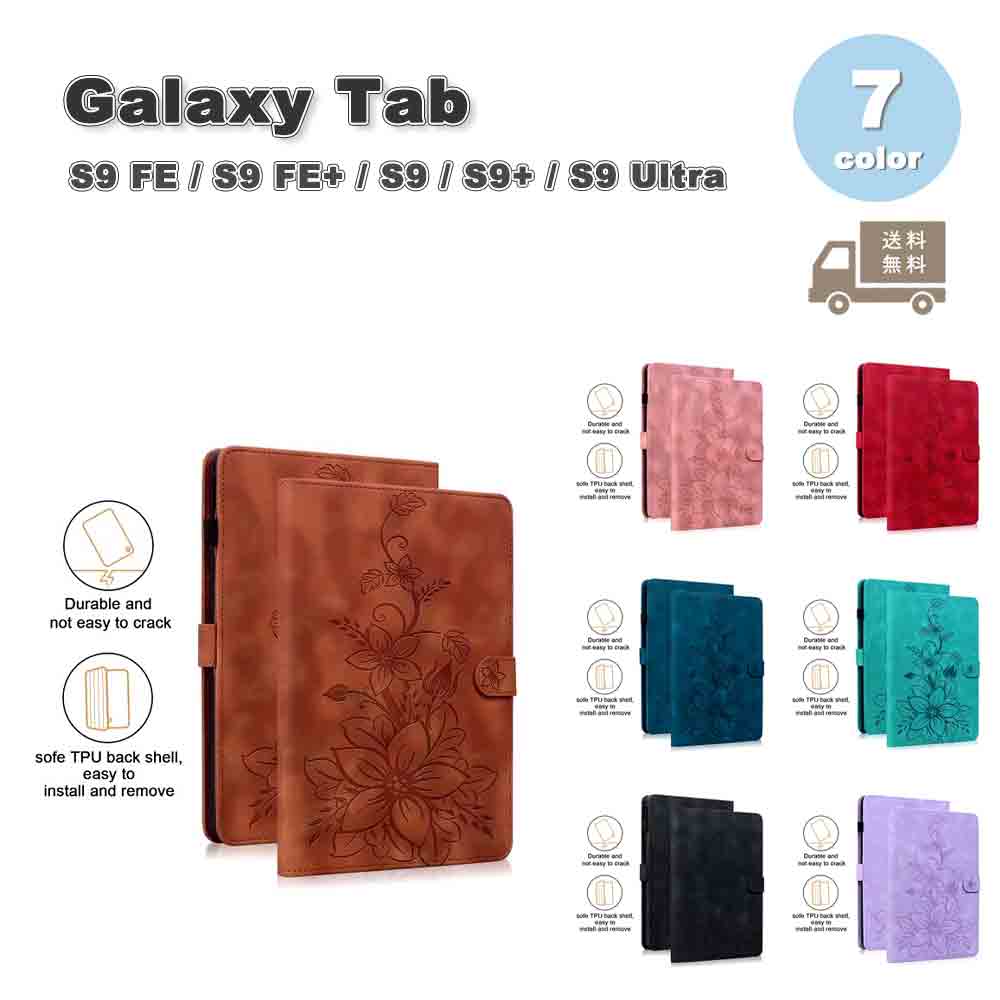 Galaxy ギャラクシー Tab PUレザー 手帳型 スタンド機能 耐衝撃 カード収納 ケース 全7色 S9 FE / S9 FE+ / S9 / S9+ / S9Ultra タブレット カバー 送
