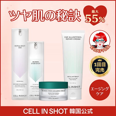 [CELLINSHOT KARAKO コラボ] 5/31 17:00開始 kara子コラボカラ子コラボボツルショットEGFクリーム無膜ステムショット無膜アズレンクリーム毛穴ケア薬局クリーム