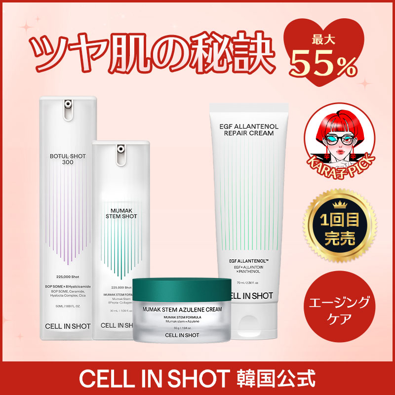 CELLINSHOT KARAKO　セルインショット　セット Qoo10] CELL IN SHOT [CELLINSHOT KARAKO コ : スキンケア