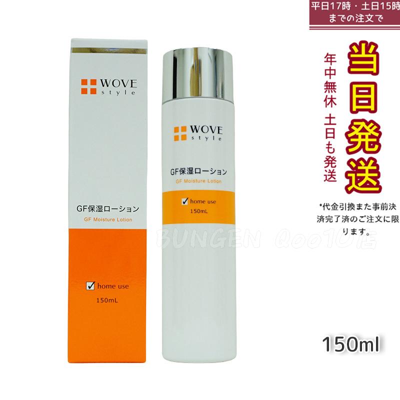ウォブスタイル WOVE style GFスキンローション　150mL